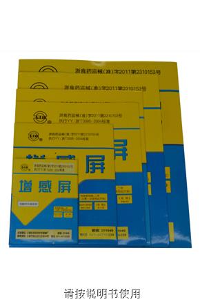 上海躍進中速鎢酸鈣增感屏5*7/8*10/10*12/11*14/12*15/14*14/14*17